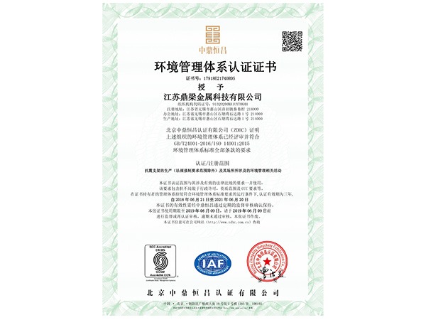 鼎梁-环境管理体系证书